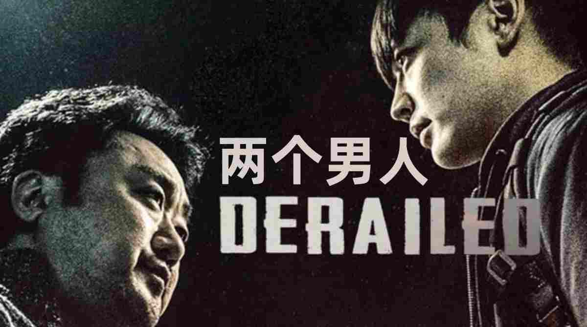 两个男人