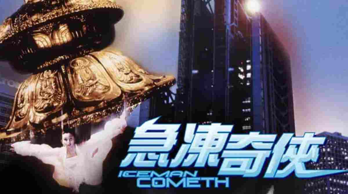 急冻奇侠