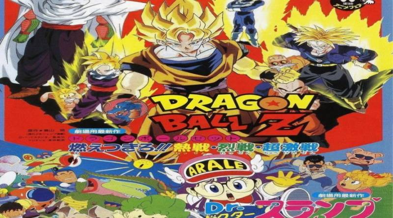 龙珠Z剧场版8：燃烧吧!!热战·烈战·超激战