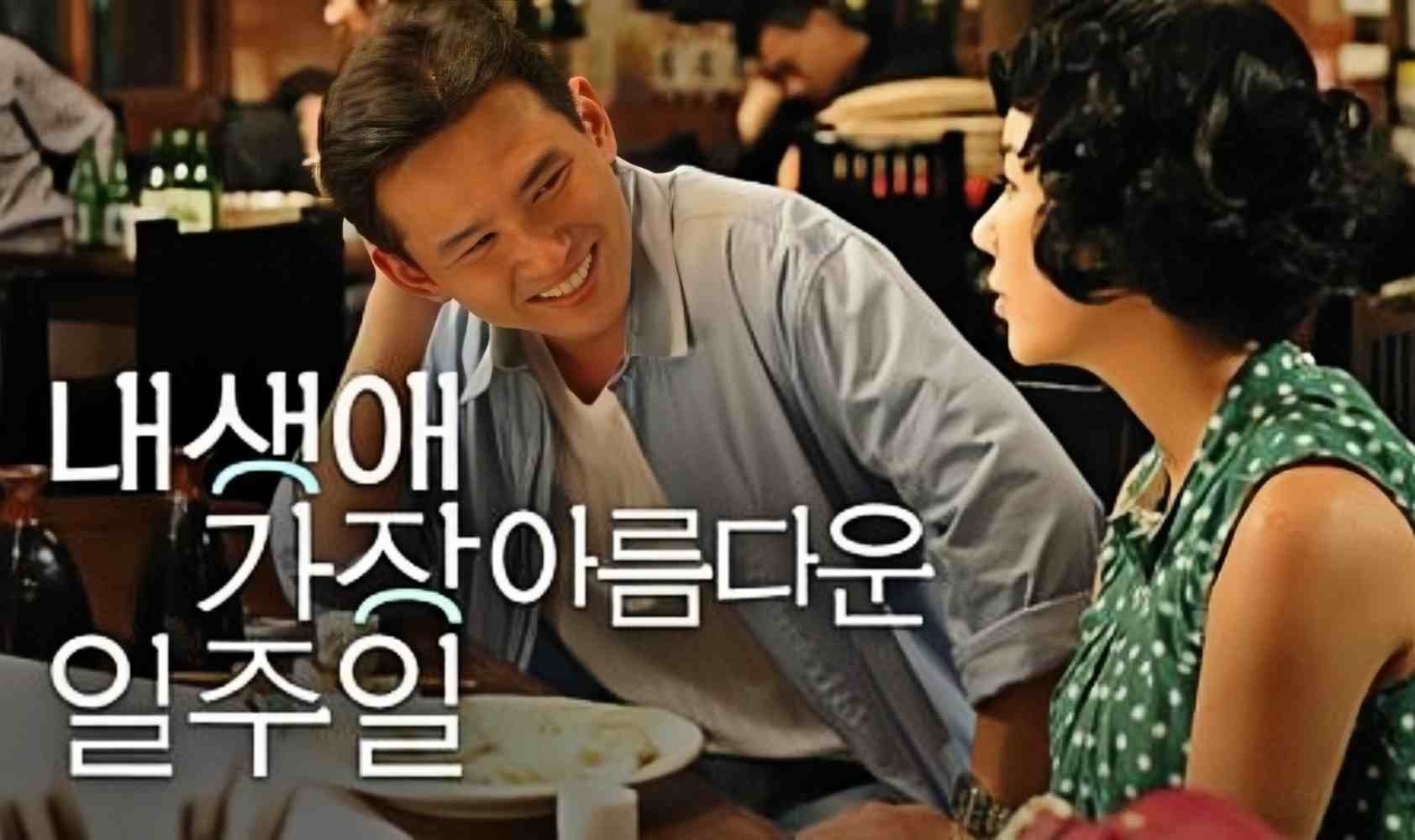 我人生中最美的一周