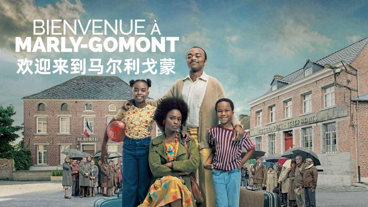 欢迎来到马尔利戈蒙