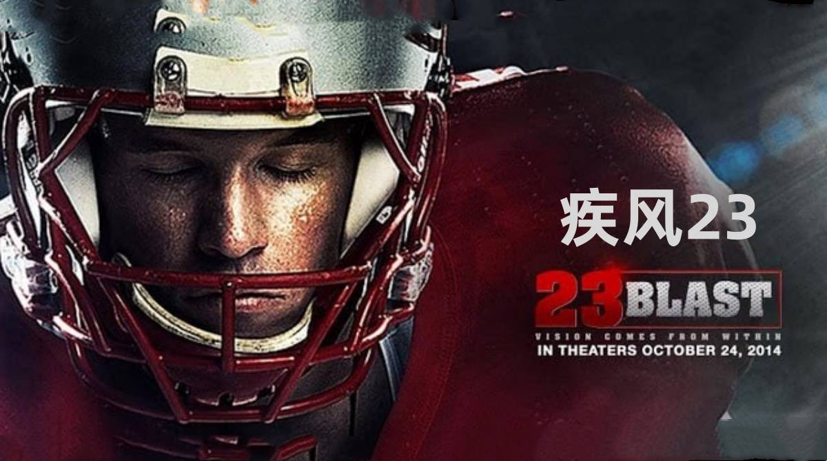 疾风23
