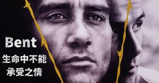 生命中不能承受之情