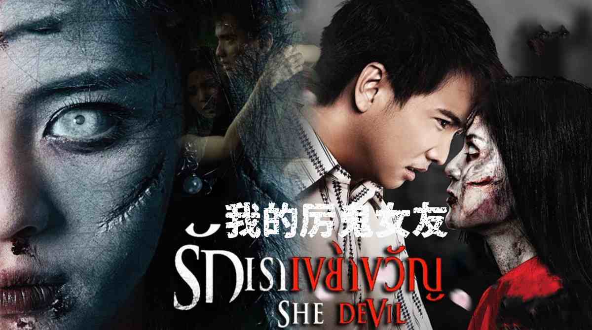 我的厉鬼女友