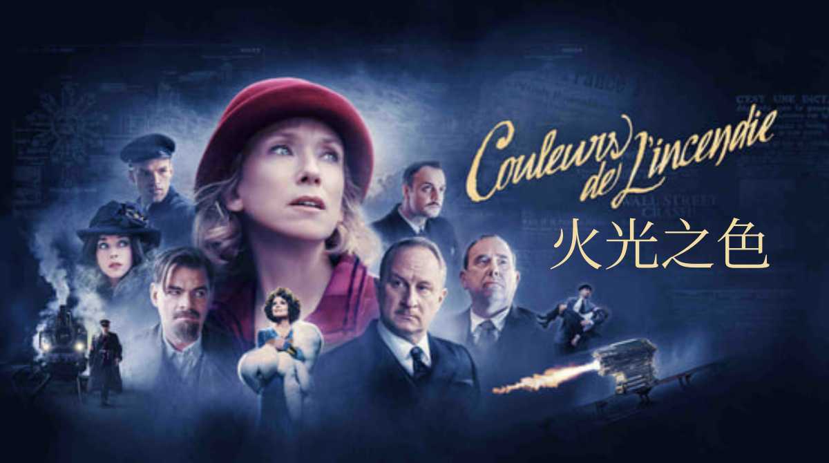 火光之色