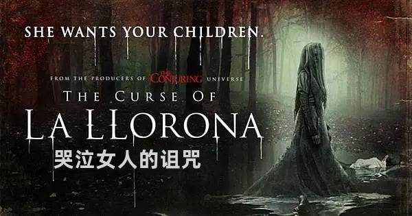 哭泣女人的诅咒