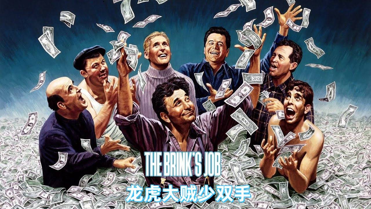 龙虎大贼少双手