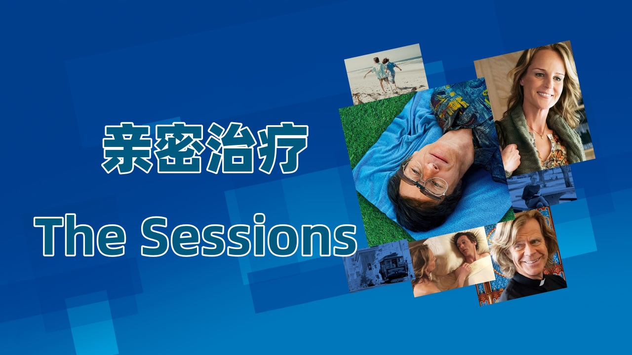 亲密治疗