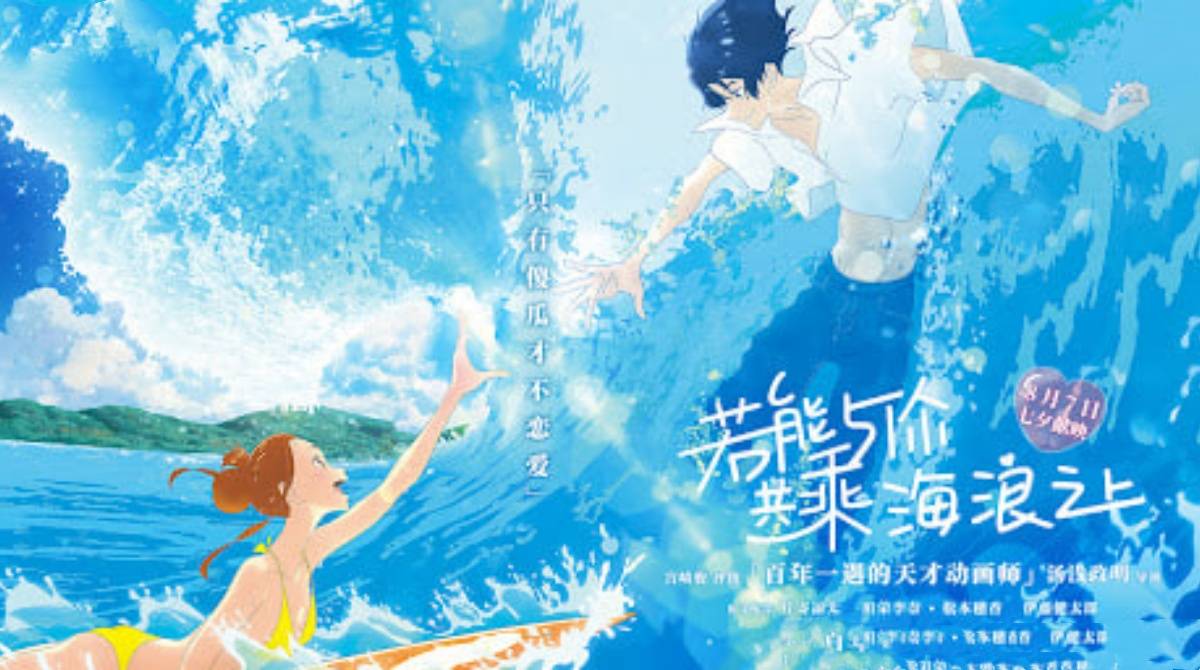 若能与你共乘海浪之上