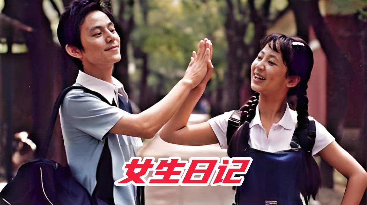 女生日记 2004