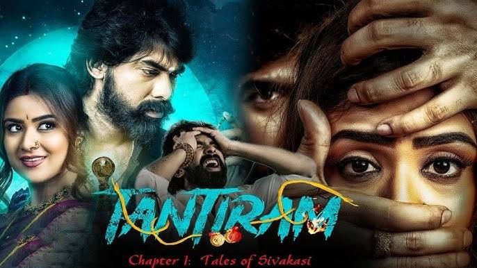 坦提拉姆：第一章 - 西瓦卡西的故事