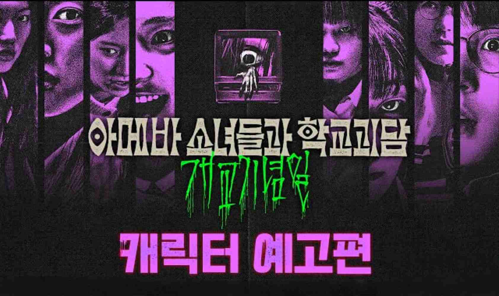 单细胞少女与学校怪谈：建校纪念日