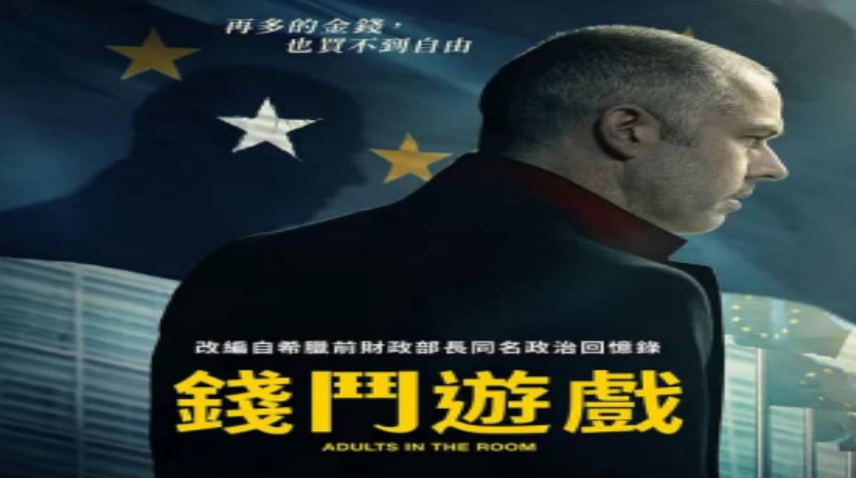 房间里的成年人