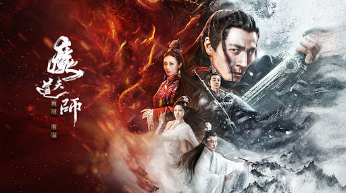 魔道天师：幽冥黄泉