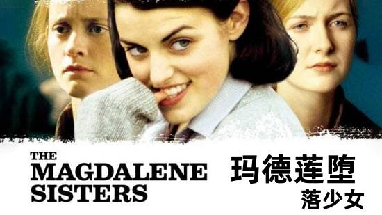 玛德莲堕落少女