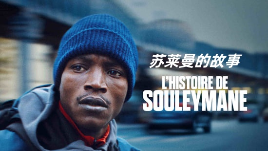 苏莱曼的故事