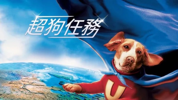 超狗任务