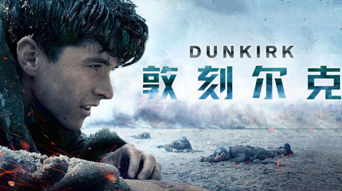 敦刻尔克