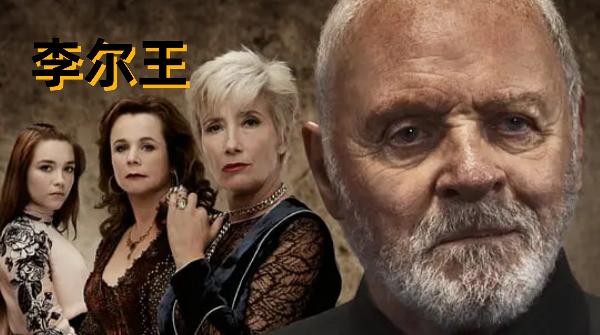 李尔王