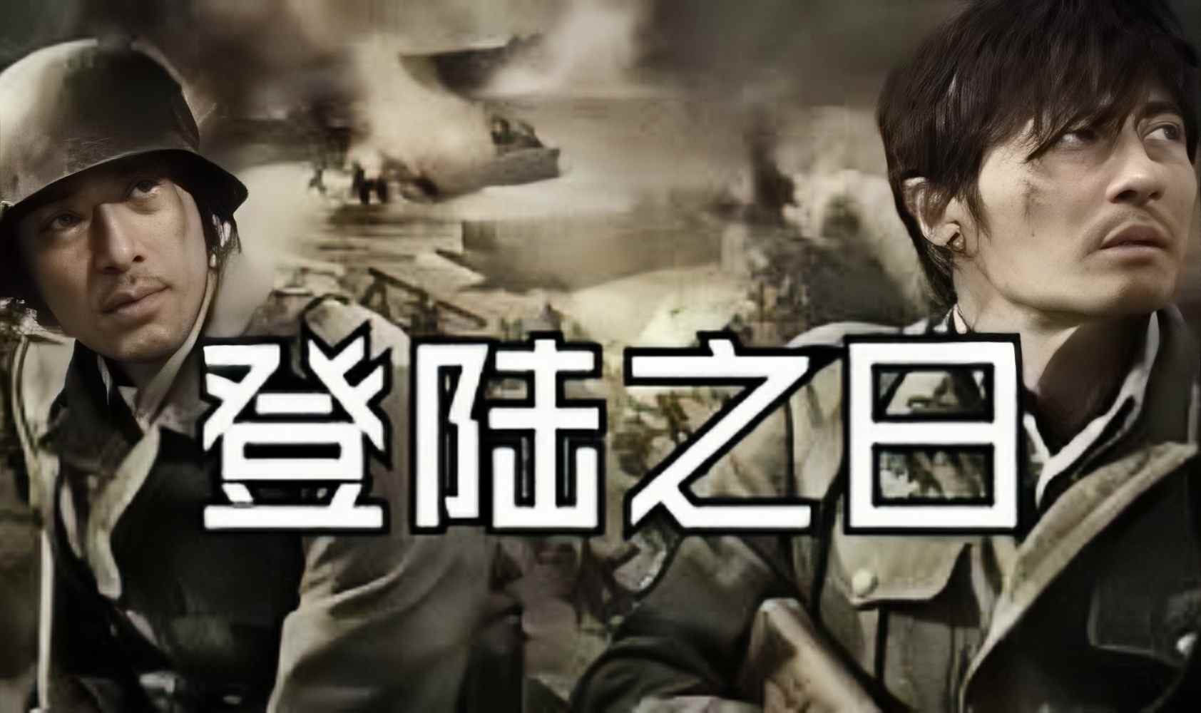 登陆之日