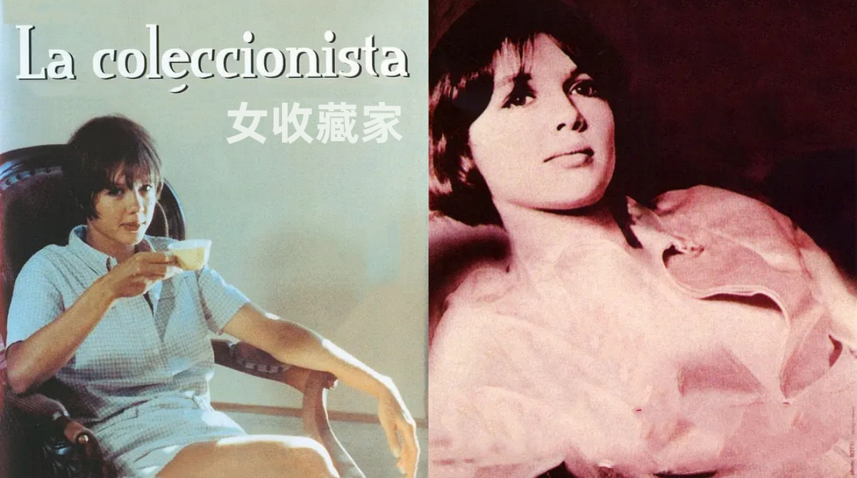 女收藏家