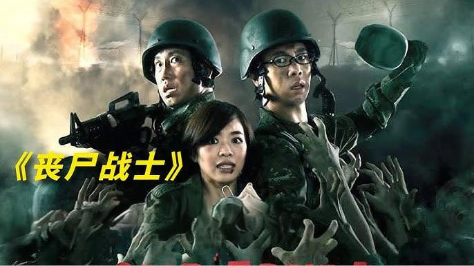 丧尸战士