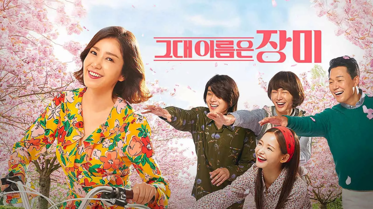 你的名字是玫瑰