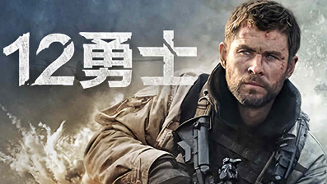12勇士
