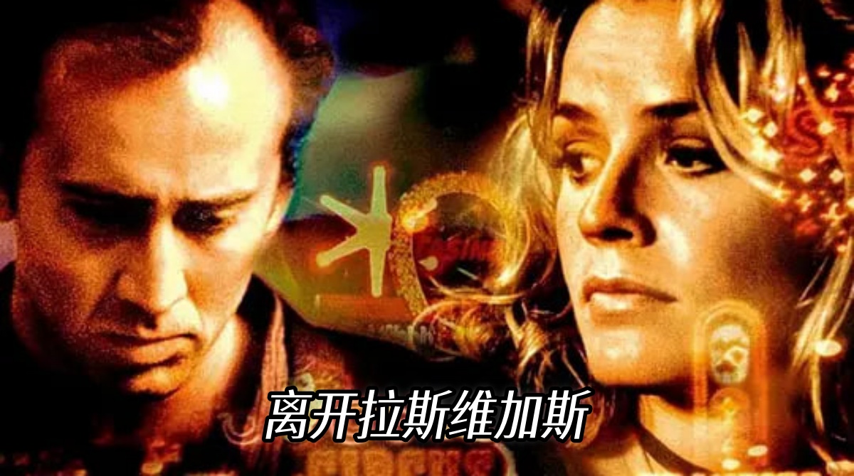 离开拉斯维加斯