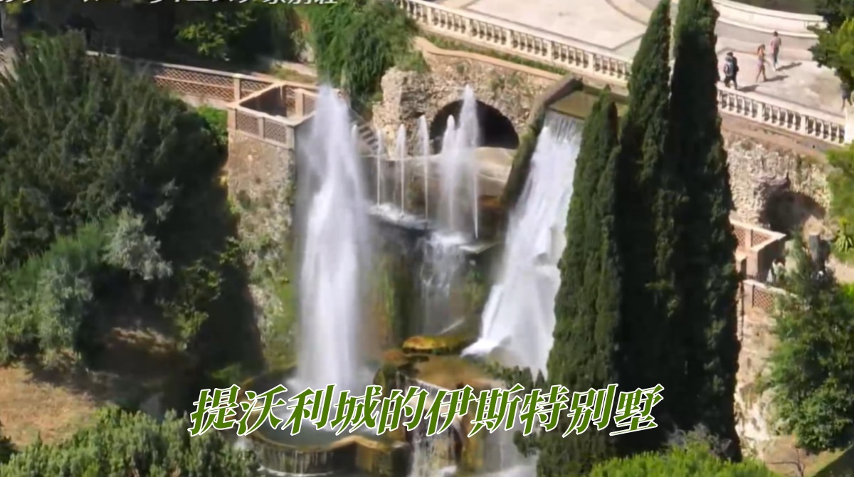 提沃利城的伊斯特别墅