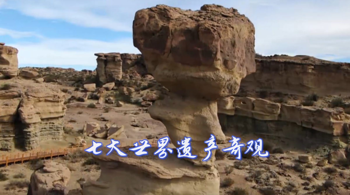 七大世界遗产奇观