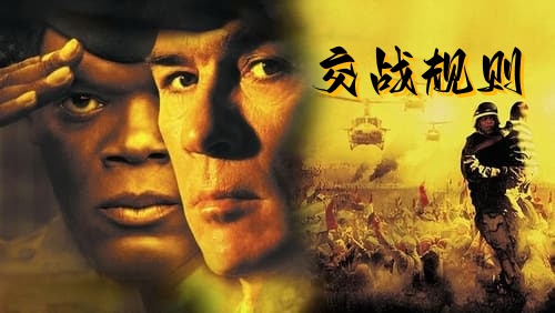 交战规则