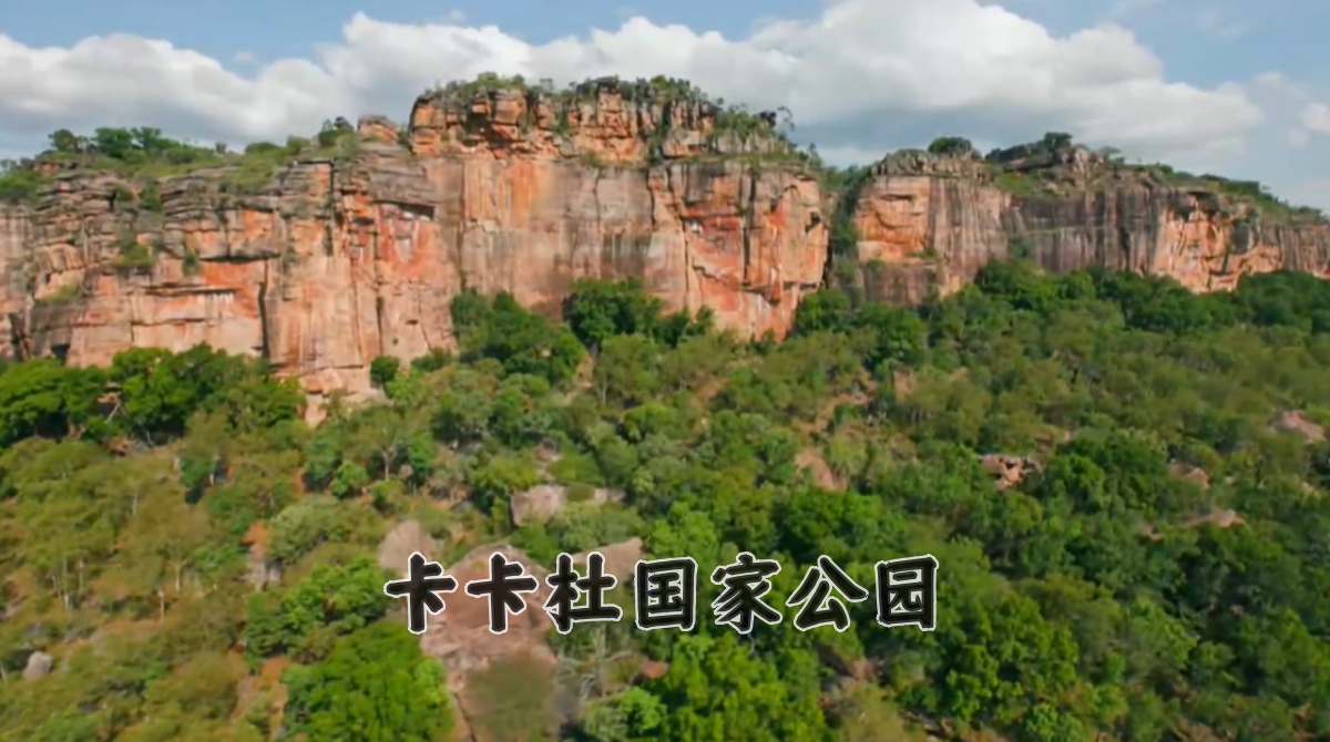 卡卡杜国家公园