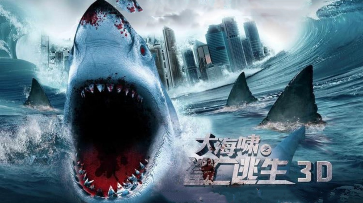 大海啸之鲨口逃生