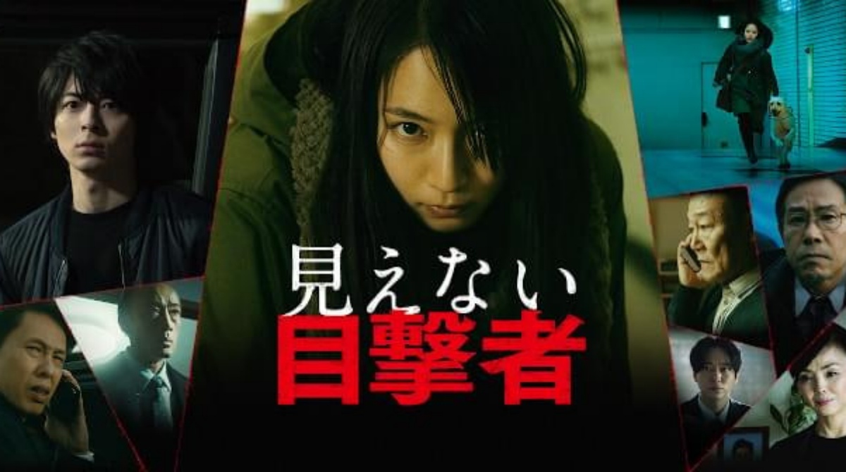 看不见的目击者