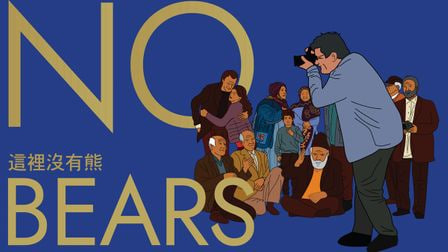 无熊之境