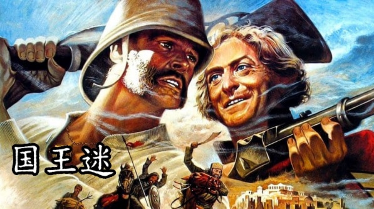 国王迷