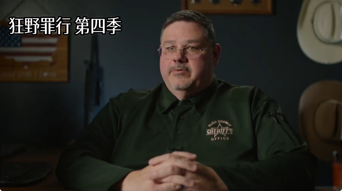 狂野罪行 第四季
