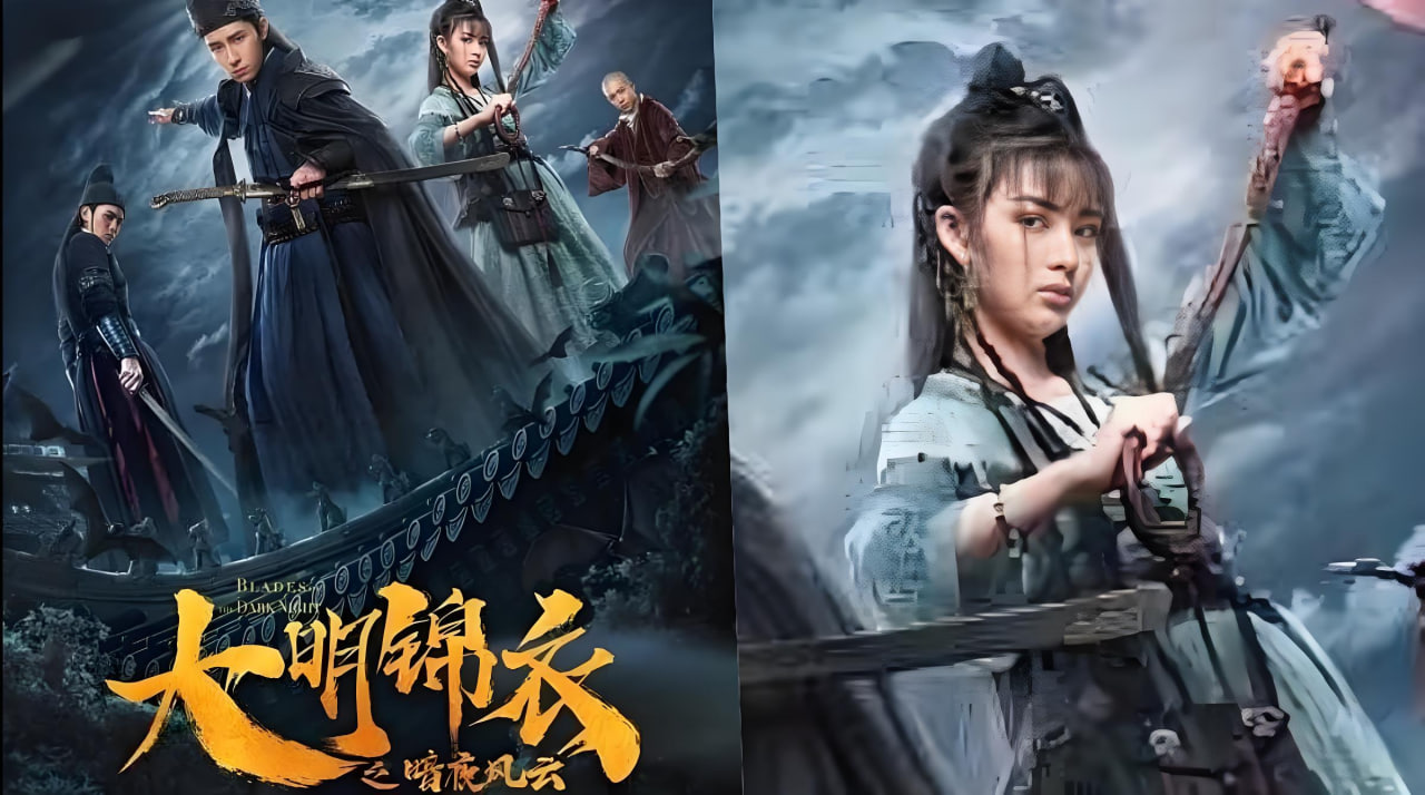 大明锦衣之暗夜风云