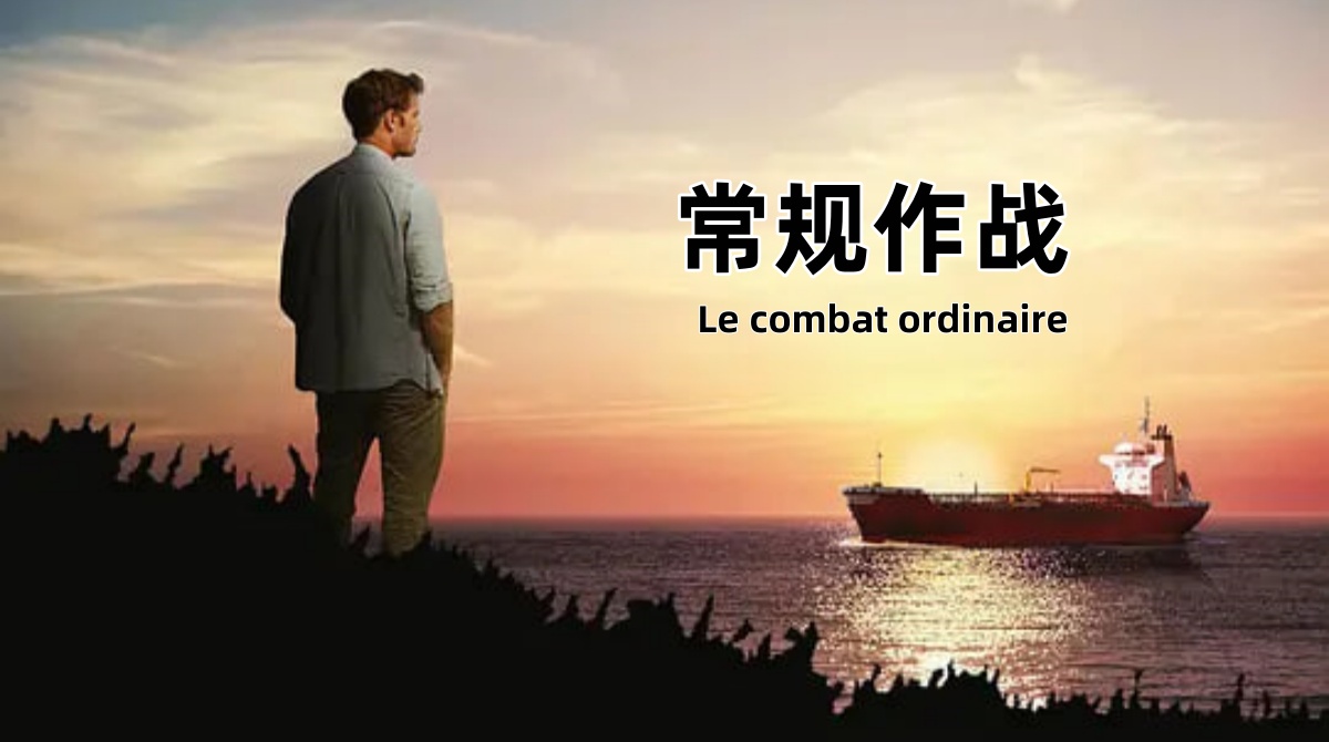 常规作战