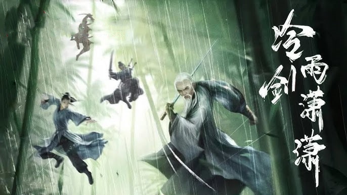 冷雨剑潇潇