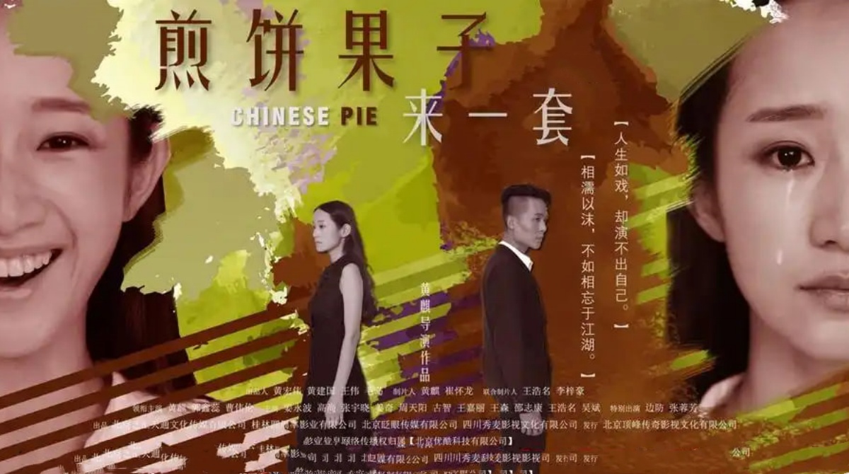 煎饼果子来一套