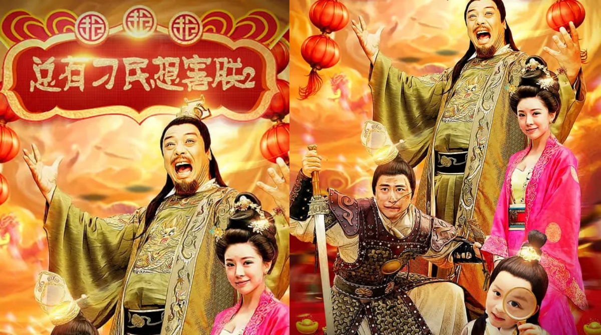 总有刁民想害朕2：厉害了我的哥