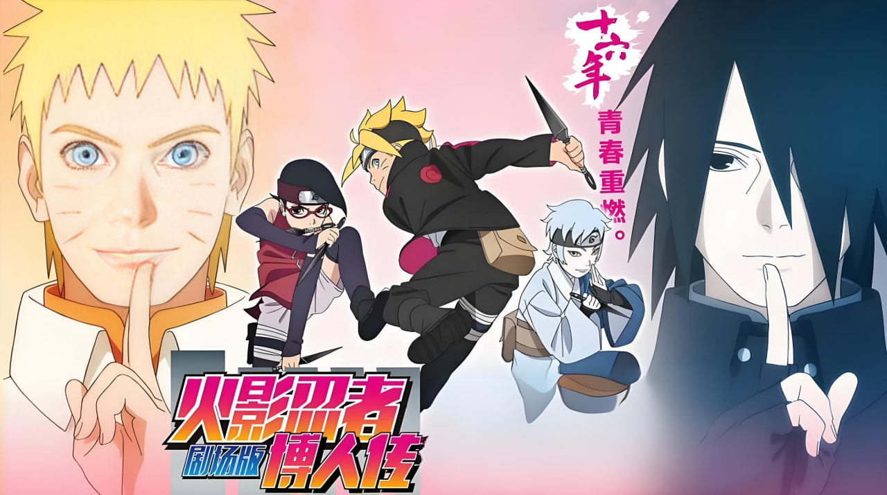 火影忍者剧场版：博人传