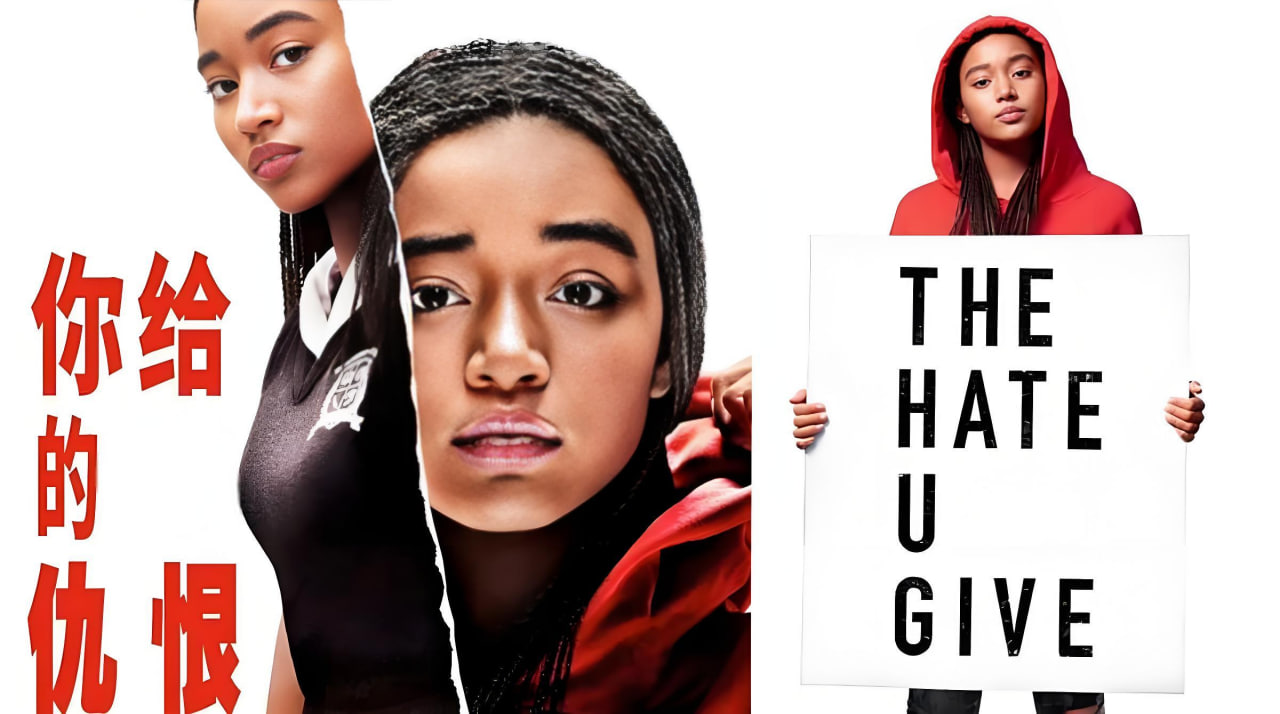 你给的仇恨