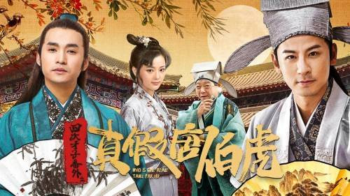 四大才子番外之真假唐伯虎