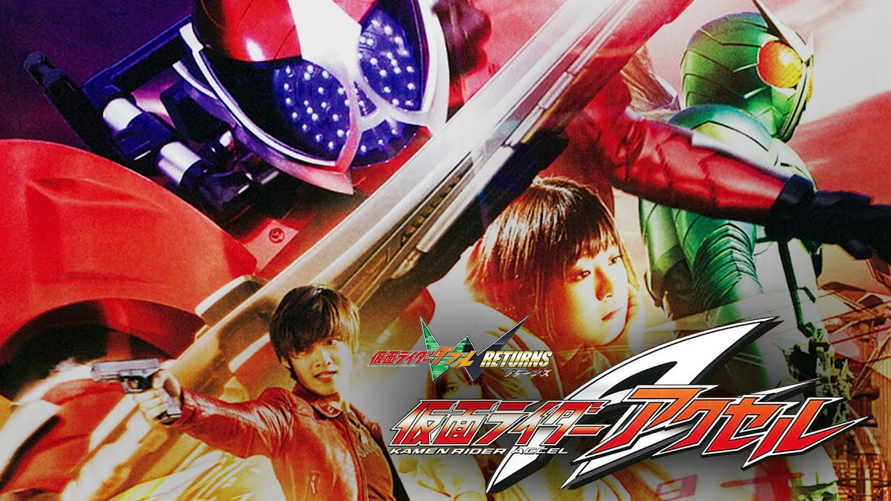 假面骑士W Returns：假面骑士Accel