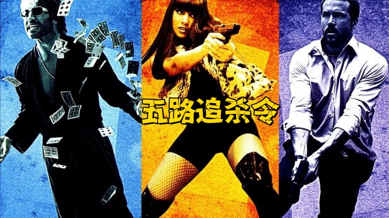 五路追杀令