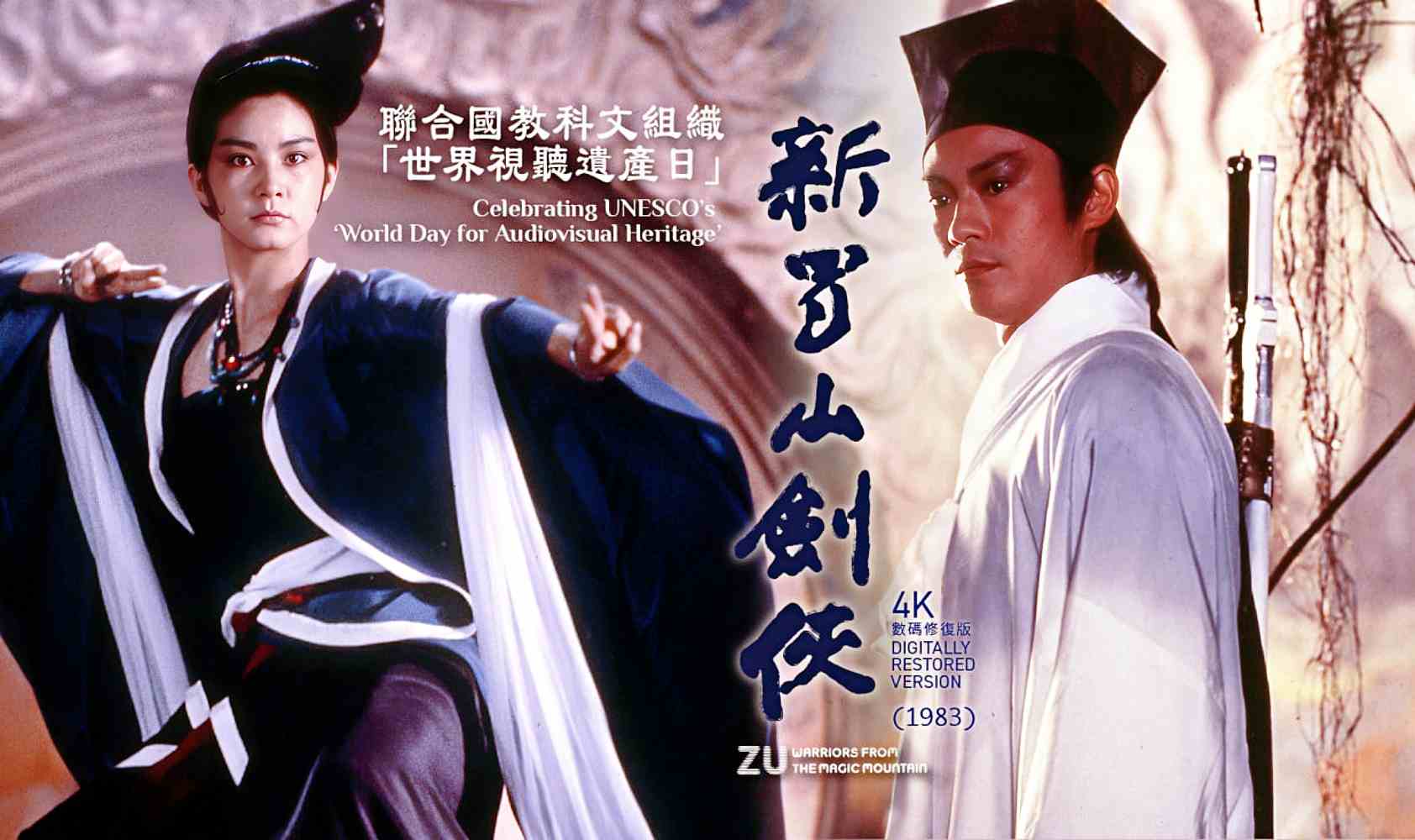 蜀山：新蜀山剑侠