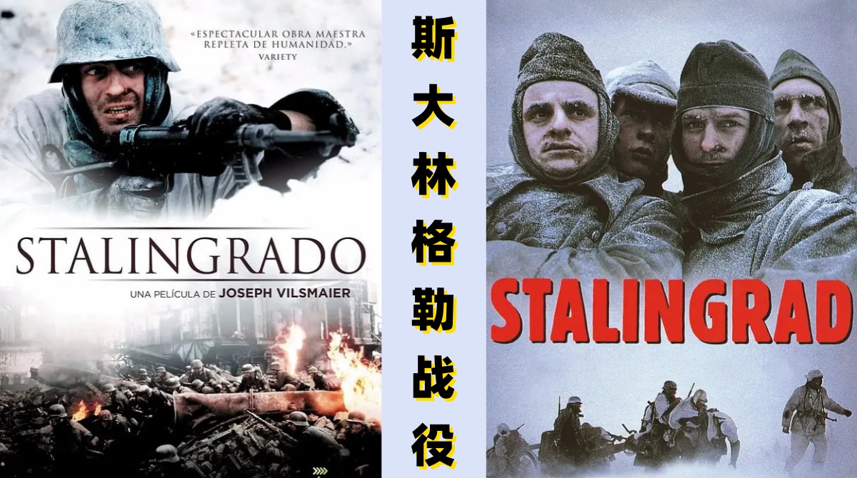 斯大林格勒战役